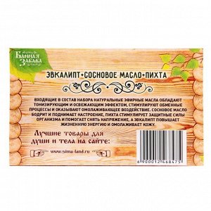 Набор "Эвкалипт, сосновое масло, пихта" 3 эфирных масла 100% 15 мл