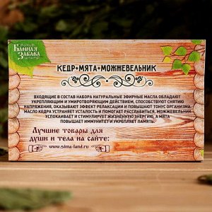Набор "Кедр, мята, можжевельник" 3 эфирных масла 100%  15мл