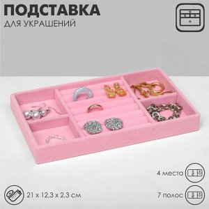 Подставка для украшений 4 места и 7 полос для колец, 21x12.3x2.3 см, цвет розовый