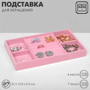 Подставка для украшения 4 места и 7 полос для колец, 21x12,3x2,3 см, цвет розовый