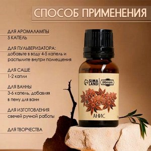Эфирное масло "Анис" репеллент 15 мл Добропаровъ