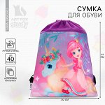 Мешок для обуви «Принцесса и единорог» (нетканый материал) 41x30 см