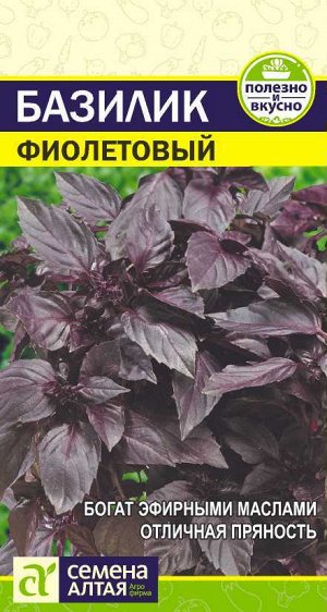 Зелень Базилик Фиолетовый /Сем Алт/цп 0,3 гр.