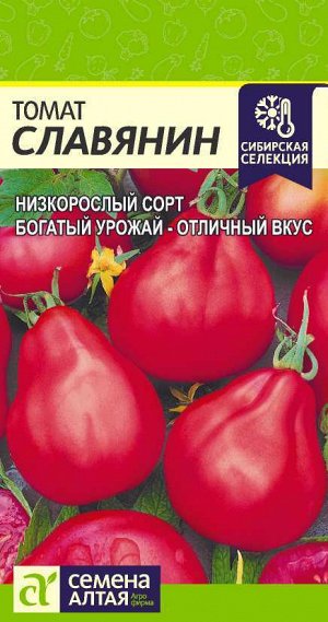 Томат Славянин/Сем Алт/цп 0,05 гр. Сибирская Селекция!