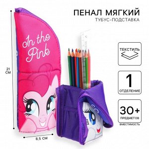 Пенал-тубус подставка, 85x210 мм, мягкий, My Llitte Pony