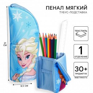 Пенал-тубус подставка, 85x210 мм, мягкий, «Холодное сердце»