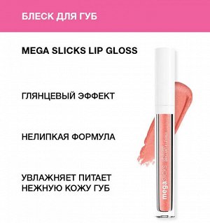Wet n Wild Блеск для губ Mega Slicks Lip Gloss Ж Товар Тон 1114510e cherish