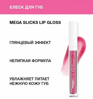 Wet n Wild Блеск для губ Mega Slicks Lip Gloss Ж Товар Тон 1114647e crushed grapes