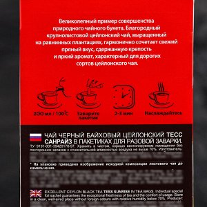 Чай Тесс Sunrise black tea , 100 пак*1,8 гр