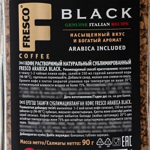 Кофе FRESCO Arabica Black ст/б, 90 г