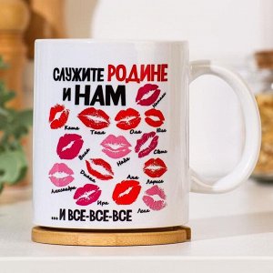 Дорого внимание Кружка чайная керамическая «23 февраля. Служите родине и нам», 320 мл