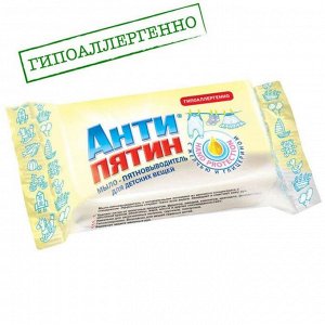 Пятновыводитель «Антипятин», мыло, для детского белья, 90 г