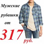 Мужские байковые рубашки, кофты от 317 рублей