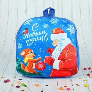 Рюкзак детский "С Новым годом! Дедушка Мороз", р-р 24,5 - 24,5 см