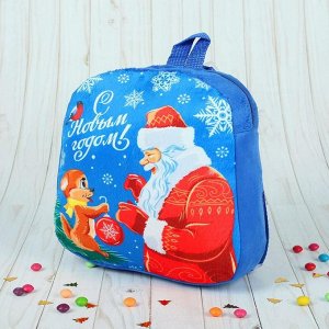 Рюкзак детский "С Новым годом! Дедушка Мороз", р-р 24,5 - 24,5 см