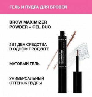 Wet n Wild Гель и пудра для бровей Brow Maximizer Powder + Gel Duo Ж Товар Тон 1115504e neutral brown
