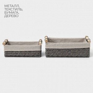 Корзины для хранения LaDо*m, 2 шт, ручное плетение, с ручками, серые