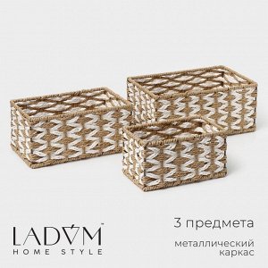 Корзины для хранения LaDо*m, 3 шт, ручное плетение, бежевые
