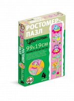Ростомер. Цветочек