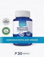 Вытяжка из морского гребешка (30 кап. по 0,4 г)