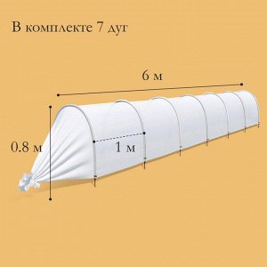 Парник прошитый, длина 6 м, 7 дуг из пластика, дуга L=2 м, d=20 мм, спанбонд 35 г/м², Reifenhäuser, «Ленивый», с колышками и зажимами