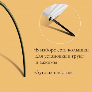 Парник прошитый, длина 6 м, 7 дуг из пластика, дуга L=2 м, d=20 мм, спанбонд 35 г/м², Reifenhäuser, «Ленивый», с колышками и зажимами