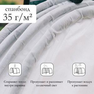 Парник прошитый, длина 8 м, 9 дуг из пластика, дуга L=2.4 м, d=16 мм, спанбонд 35 г/м², «уДачный»
