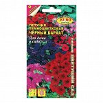 Семена цветов Петуния &quot;Черный бархат&quot;, смесь окрасок, О, 0,04 г