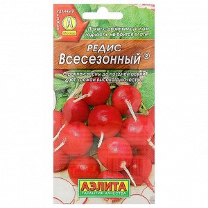 Семена Редис "Всесезонный", 2 гр.