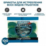 Брикеты от грызунов &quot;Крысиная Смерть № 1&quot;, пакет, 100 г