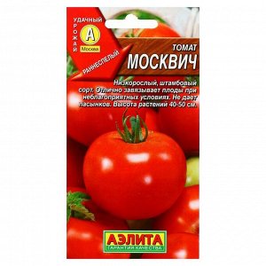 Семена Томат "Москвич", раннеспелый, 20 шт.