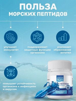 Доктор Море Вытяжка из ганглиев кальмара тихоокеанского (30 таб. по 0,2 г)