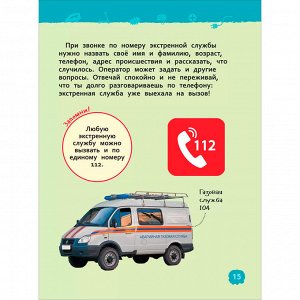 Энциклопедия 978-5-353-10728-6 Безопасность
