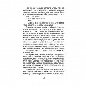Книга 978-5-353-10902-0 Астафьев В. Рассказы (ВЧ)