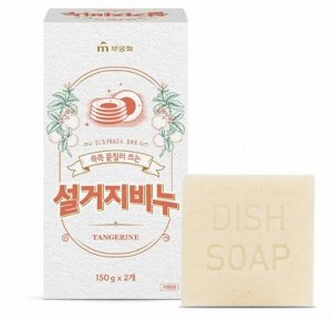 MKH Хозяйственное мыло "Dishwashing Bar Soap" для мытья посуды (в т.ч. детской, овощей и фруктов, аромат мандарина) 150 г х 2 шт