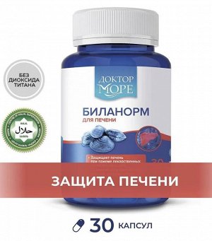 Доктор Море Биланорм, вытяжка из корбикулы японской сушеная (30 кап. по 0,4 г)