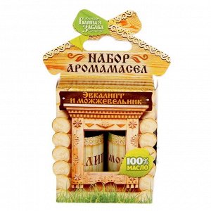 Набор "Эвкалипт и можжевельник" 2 эфирных масла 100%  15мл