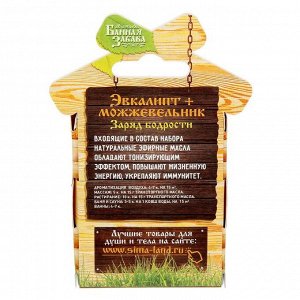 Набор "Эвкалипт и можжевельник" 2 эфирных масла 100%  15мл