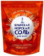 Крымская морская соль для ванн &quot;Апельсин&quot; , 1,1 кг