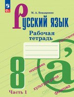 8 класс