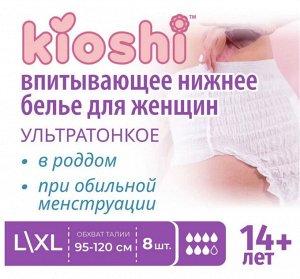 KIOSHI ®️Трусики для женцин, ультратонкие впитывающие, размер L/XL, 8шт