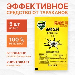 Средство (приманка-отрава) от тараканов, "Убойная сила" цена за 5 шт. по 5 гр