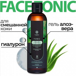 Тоник для нормальной и смешанной кожи ЗЕЛЁНЫЙ 250мл