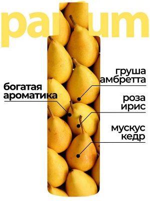 Бальзам для волос парфюмированный AMORE 250мл