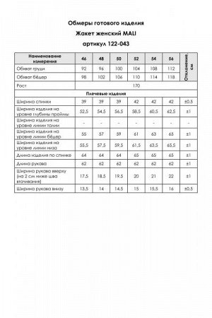 Женский жакет