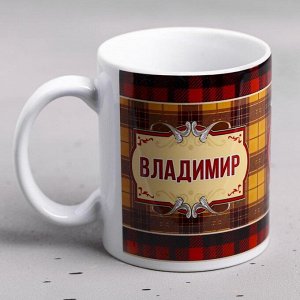 Кружка чайная керамическая именная «Владимир» 320 мл