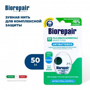 Зубная нить Вощеная скользящая Biorepair Filo Cerato Scorrevole 50 м
