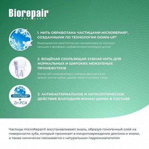 Зубная нить Вощеная скользящая Biorepair Filo Cerato Scorrevole 50 м