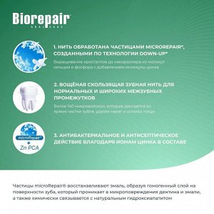 БИОРЕПЕЙР Зубная нить Вощеная скользящая Biorepair Filo Cerato Scorrevole 50 м