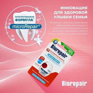 БИОРЕПЕЙР Зубная нить Ультра плоская без воска Biorepair Filo Non Cerato Ultrapiatto 30 м